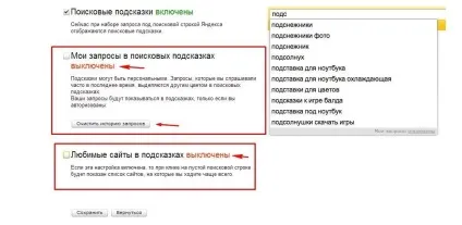 Як очистити історію відвідування сайтів в Яндексі