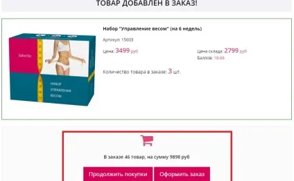 Як оформити замовлення в особистому кабінеті (замовлення) Як оформити замовлення в особистому кабінеті