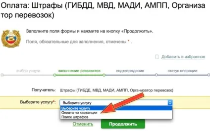 Як оплатити штраф якщо немає квитанції без квитанції, без постанови, за номером квитанції, як (квитанції) Як оплатити штраф якщо немає квитанції без квитанції, без постанови, за номером квитанції, як