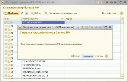 Як оновити класифікатор банків в 1с (класифікатор) Як оновити класифікатор банків в 1с