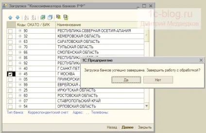 Як оновити класифікатор банків в 1с (банків) Як оновити класифікатор банків в 1с