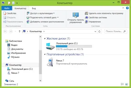 Як знайти з планшета на комп'ютері (знайти планшета комп'ютері) Як знайти з планшета на комп'ютері