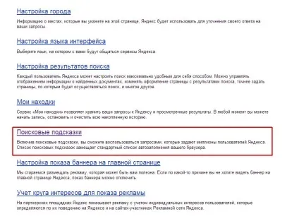 Як очистити історію відвідування сайтів в Яндексі
