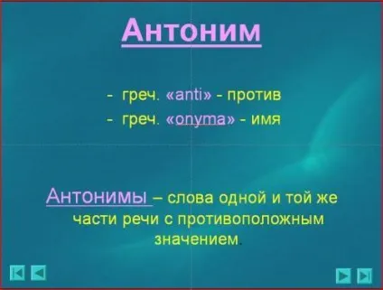 Як називаються слова, що мають протилежне значення (слова) Як називаються слова, що мають протилежне значення