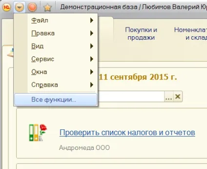 Як оновити класифікатор банків в 1с (банків) Як оновити класифікатор банків в 1с