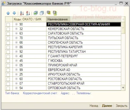 Як оновити класифікатор банків в 1с (класифікатор) Як оновити класифікатор банків в 1с