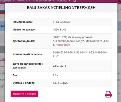 Як оформити замовлення в особистому кабінеті (замовлення) Як оформити замовлення в особистому кабінеті