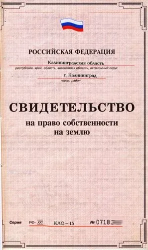 Документи на земельну ділянку навіщо підтверджувати своє право власності та оренди на землю