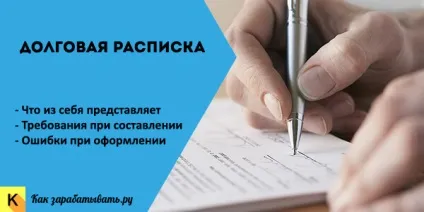 Боргова розписка - що це, зразок і як написати повернення боргу (боргова) Боргова розписка - що це, зразок і як написати повернення боргу