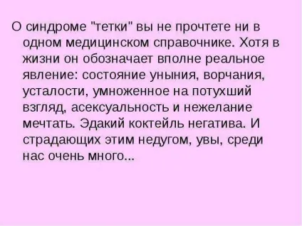 Доповідь по темі як не стати тіткою (заповідей) Доповідь по темі як не стати тіткою