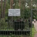 Домодєдовському кладовищі в Москві, як доїхати, години роботи (кладовище) Домодєдовському кладовищі в Москві, як доїхати, години роботи