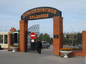 Домодєдовському кладовищі в Москві, як доїхати, години роботи (Домодєдовському) Домодєдовському кладовищі в Москві, як доїхати, години роботи