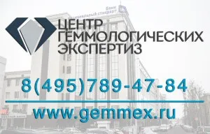 Експертиза ювелірних виробів що потрібно знати, центр геммологических експертиз (виробів) Експертиза ювелірних виробів що потрібно знати, центр геммологических експертиз