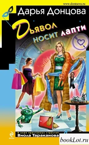 Диявол носить постоли - книги «»