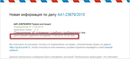 Електронний страж на службі арбітражного юриста (арбітражний суд) Електронний страж на службі арбітражного юриста