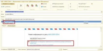 Електронний страж на службі арбітражного юриста (юриста) Електронний страж на службі арбітражного юриста