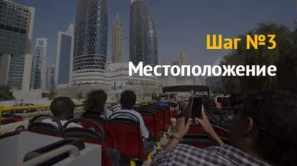 Екскурсії по місту як бізнес (бізнес) Екскурсії по місту як бізнес
