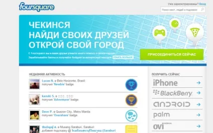 Ефект foursquare хто не зачекінілся (бейдж) Ефект foursquare хто не зачекінілся