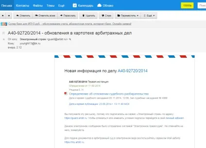 Електронний страж на службі арбітражного юриста (арбітражного) Електронний страж на службі арбітражного юриста