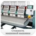 Етапи створення машинної вишивки