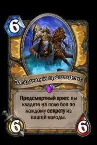 Епічні карти, які потрібно скрафтіть (карти) Епічні карти, які потрібно скрафтіть