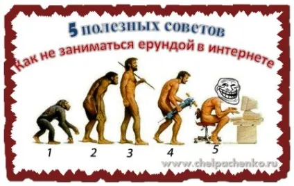 дурницями займаюся