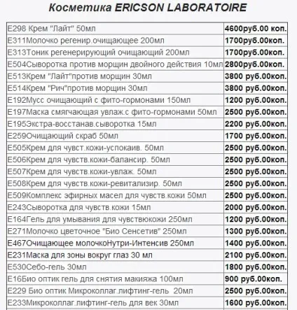 Еріксон лабораторія в москві - ericson laboratoire купити недорого, косметологія (laboratoire) Еріксон лабораторія в москві - ericson laboratoire купити недорого, косметологія