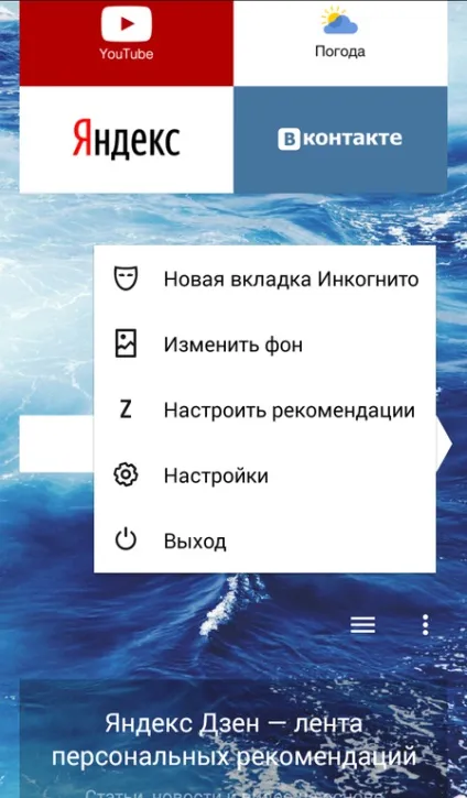 Ер швидкий і зручний мобільний серфінг - огляд і опис програми () Ер швидкий і зручний мобільний серфінг - огляд і опис програми