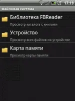 Fbreader android - функціональна Новомосковсклка для android