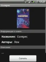 Fbreader android - функціональна Новомосковсклка для android