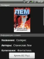 Fbreader android - функціональна Новомосковсклка для android