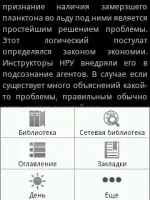 Fbreader android - функціональна Новомосковсклка для android