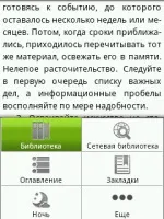 Fbreader android - функціональна Новомосковсклка для android
