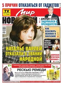 Газета світ новин - Новомосковскть електронну версію видання (новостей) Газета світ новин - Новомосковскть електронну версію видання
