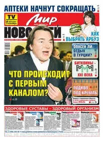 Газета світ новин - Новомосковскть електронну версію видання (мир новостей) Газета світ новин - Новомосковскть електронну версію видання