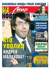 Газета світ новин - Новомосковскть електронну версію видання (новостей) Газета світ новин - Новомосковскть електронну версію видання