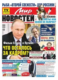 Газета світ новин - Новомосковскть електронну версію видання (мир новостей) Газета світ новин - Новомосковскть електронну версію видання