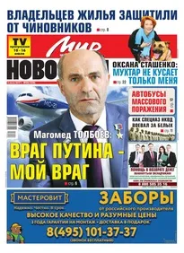 Газета світ новин - Новомосковскть електронну версію видання (новостей) Газета світ новин - Новомосковскть електронну версію видання