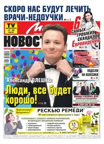 Газета світ новин - Новомосковскть електронну версію видання (мир новостей) Газета світ новин - Новомосковскть електронну версію видання