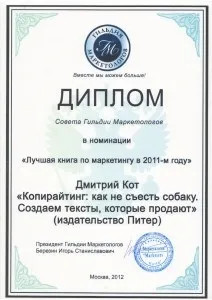 Де книга - копірайтинг як не з'їсти собаку, агентство продають текстів (книгу @dmkot копірайтингу) Де книга - копірайтинг як не з'їсти собаку, агентство продають текстів