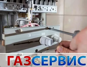 Газ сервіс, ремонт газових колонок на дому в Москві (ремонт) Газ сервіс, ремонт газових колонок на дому в москве
