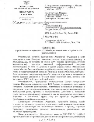 Фсб не подобається праві новини (органів) Фсб не подобається праві новини
