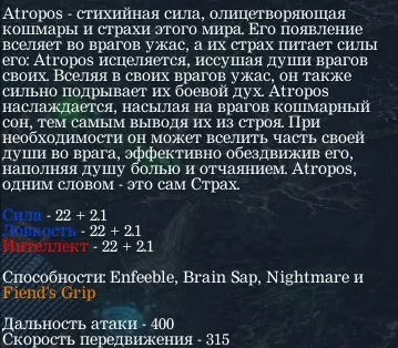 Гайд по АТРОПОС - гайди доту 1 () (самим позбавляючи дієздатності) Гайд по АТРОПОС - гайди доту 1 ()