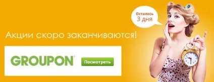 Де взяти актуальні промокодом frendi (groupon (groupon) Де взяти актуальні промокодом frendi (groupon