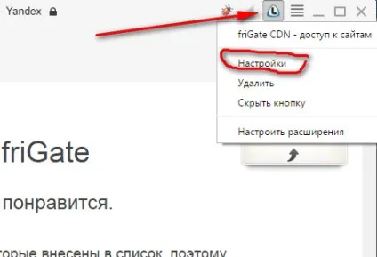 Frigate для яндекс браузера