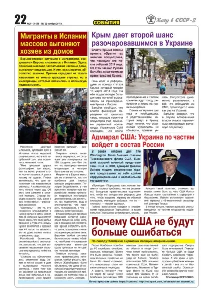 Газета хочу в ссср »всесоюзне об'єднання виборців народовУкаіни (ссср) воінр - (про Газета хочу в ссср »всесоюзне об'єднання виборців народовУкаіни (ссср) воінр -
