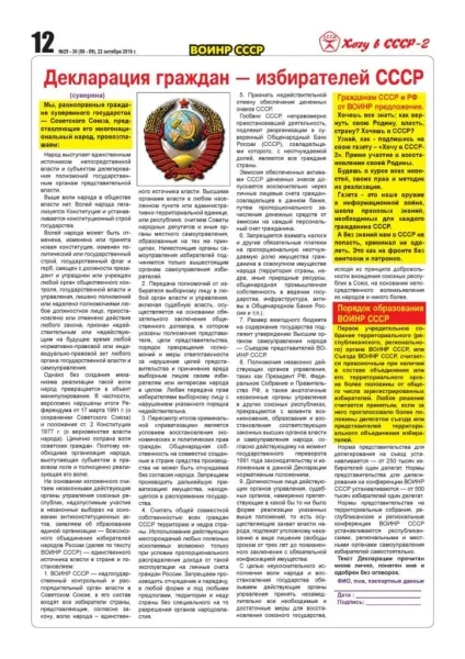 Газета хочу в ссср »всесоюзне об'єднання виборців народовУкаіни (ссср) воінр - (громадським) Газета хочу в ссср »всесоюзне об'єднання виборців народовУкаіни (ссср) воінр -