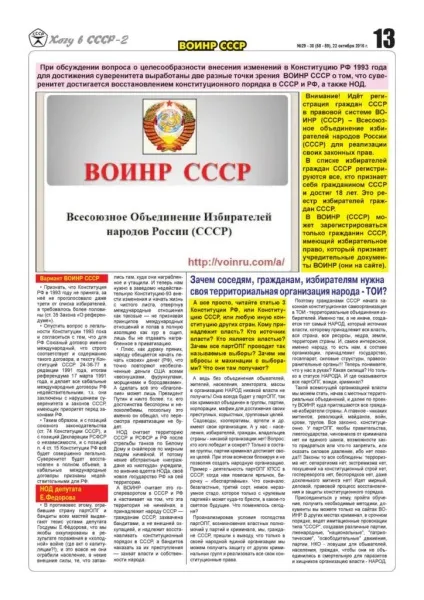 Газета хочу в ссср »всесоюзне об'єднання виборців народовУкаіни (ссср) воінр - (московська область) Газета хочу в ссср »всесоюзне об'єднання виборців народовУкаіни (ссср) воінр -