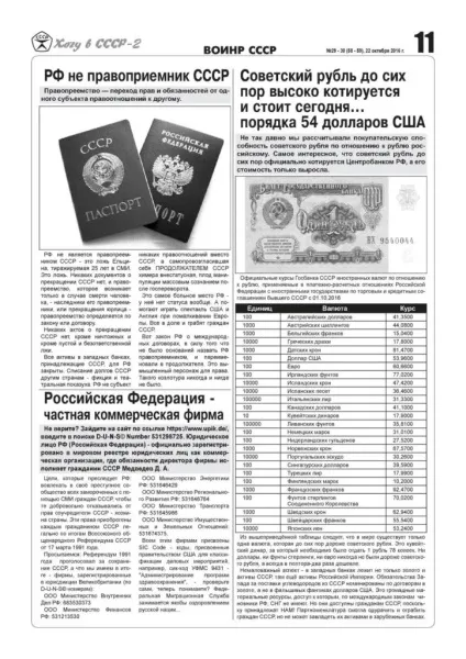 Газета хочу в ссср »всесоюзне об'єднання виборців народовУкаіни (ссср) воінр - (для реалізації) Газета хочу в ссср »всесоюзне об'єднання виборців народовУкаіни (ссср) воінр -