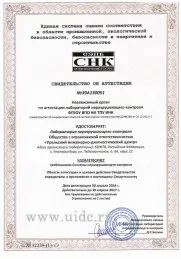 Головна уральський інженерно-діагностичний центр (експертизи промислової безпеки) Головна уральський інженерно-діагностичний центр